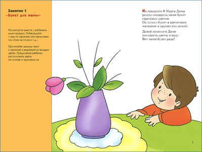 Наклей картинку, производитель МОЗАИКА kids , ISBN 978-5-86775-401-3 № 1