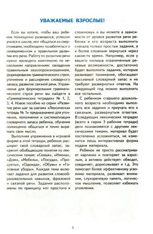 Лексическая тетрадь номер 1. Человек и его мир/Косинова Е.М., производитель Сфера ТЦ , ISBN 978-5-99493-598-9 № 2