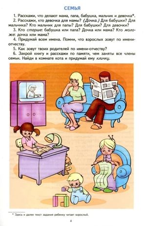 Лексическая тетрадь номер 1. Человек и его мир/Косинова Е.М., производитель Сфера ТЦ , ISBN 978-5-99493-598-9 № 3