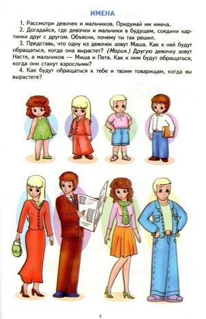 Лексическая тетрадь номер 1. Человек и его мир/Косинова Е.М., производитель Сфера ТЦ , ISBN 978-5-99493-598-9 № 4