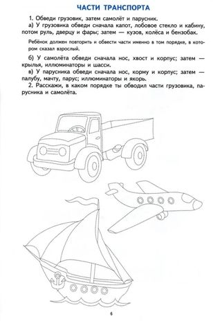 Лексическая тетрадь номер 2. Транспорт, профессии, мир растений, производитель Сфера ТЦ , ISBN 978-5-99493-563-7 № 3