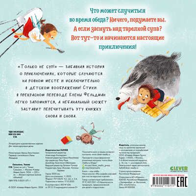 Книжки-картинки (мягкая обложка). Только не суп!, производитель Клевер (Clever) , ISBN 978-5-00211-071-1 № 7