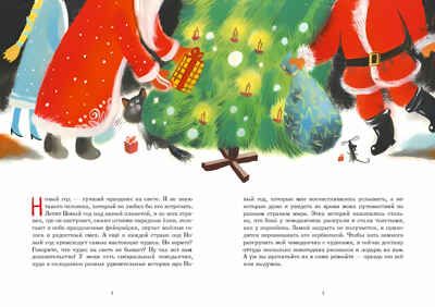 Зеленый кот и чудеса под Новый год, производитель Настя и Никита , ISBN 978-5-90750-122-5 № 5