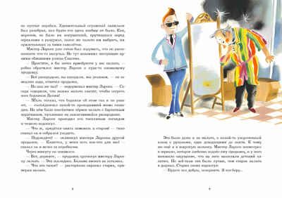 Зеленый кот и чудеса под Новый год, производитель Настя и Никита , ISBN 978-5-90750-122-5 № 7