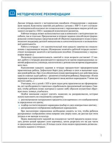 КРО. Ознакомление с окружающим миром. 3-4 года. Рабочая тетрадь. ФГОС, производитель МОЗАИКА-СИНТЕЗ , ISBN 978-5-43154-525-2 № 2