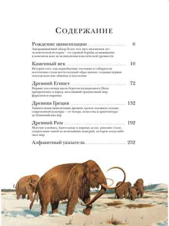 Древний мир. Полная энциклопедия, производитель Эксмо , ISBN 978-5-69988-339-4 № 3
