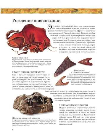 Древний мир. Полная энциклопедия, производитель Эксмо , ISBN 978-5-69988-339-4 № 4
