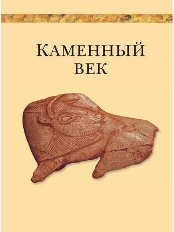 Древний мир. Полная энциклопедия, производитель Эксмо , ISBN 978-5-69988-339-4 № 8