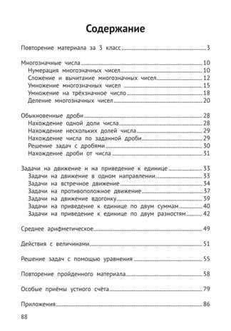 Математика на "5": сборник задач и примеров: 4 класс. - Изд. 2-е, производитель Феникс ТД, ISBN 978-5-22248-725-9 № 4