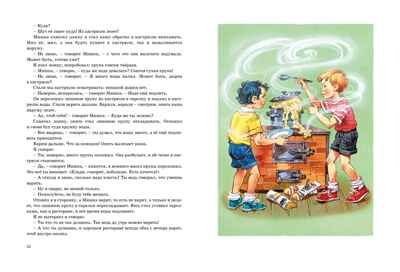 Большая книга рассказов. Носов Н. Большая книга, производитель Махаон , ISBN 978-5-38919-512-7 № 7