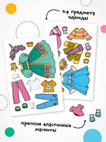 Одень куклу. Принцесса Аврора (Магнитная игра), производитель МОЗАИКА kids , ISBN 978-5-43154-305-0 № 3