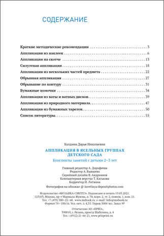 Аппликация в ясельных группах детского сада: Конспекты занятий с детьми 2–3 лет., производитель МОЗАИКА-СИНТЕЗ , ISBN 978-5-43152-071-6 № 5
