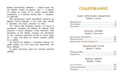 Внек.Чтение. Сказки старого света, производитель Стрекоза , ISBN 978-5-99514-486-1 № 5