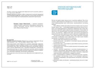 Развитие мелкой моторики: Сборник игр и игровых упражнений. Методичекое пособие. 2–3 года. ФГОС. ФОП, производитель МОЗАИКА-СИНТЕЗ , ISBN 978-5-43154-667-9 № 2