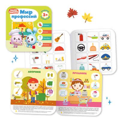 Большой набор «Малышарики 3+», производитель МОЗАИКА kids , ISBN 978-5-43153-067-8 № 4