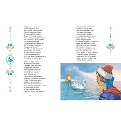 Сказки Пушкина, производитель ЭНАС-КНИГА , ISBN 978-5-00198-440-5 № 3