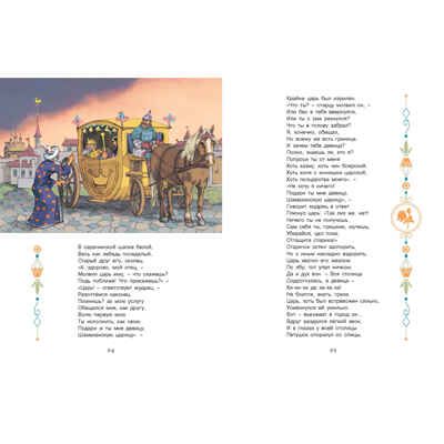Сказки Пушкина, производитель ЭНАС-КНИГА , ISBN 978-5-00198-440-5 № 8