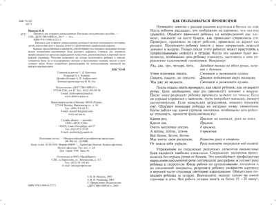 Прописи для дошкольников. ФГОС. Нищева Н.В., производитель Детство-Пресс , ISBN 978-5-89814-213-1 № 2