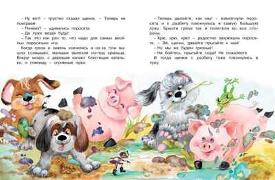Топ-топ-топ. Сказки для малышей. Носова Л. Чудесные книжки для малышей, производитель Махаон , ISBN 978-5-38919-952-1 № 7
