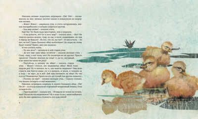 Гадкий утёнок. Андерсен Х.К. Любимые сказки, производитель Махаон , ISBN 978-5-38915-094-2 № 3