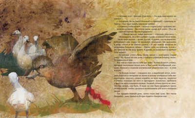 Гадкий утёнок. Андерсен Х.К. Любимые сказки, производитель Махаон , ISBN 978-5-38915-094-2 № 6