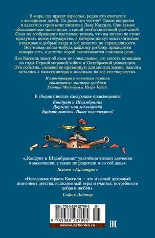 Кондуит и Швамбрания. Дорогие мои мальчишки, производитель Махаон , ISBN 978-5-38923-799-5 № 2