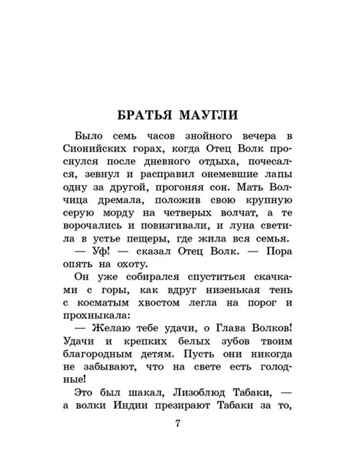 Маугли. Сказки, производитель АСТ , ISBN 978-5-17146-205-5 № 2