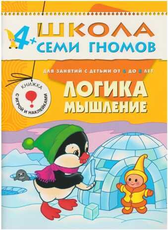 Логика, мышление (ШСГ 5-й год обучения), развивающее пособие, производитель МОЗАИКА kids , ISBN 978-5-86775-179-1 № 1