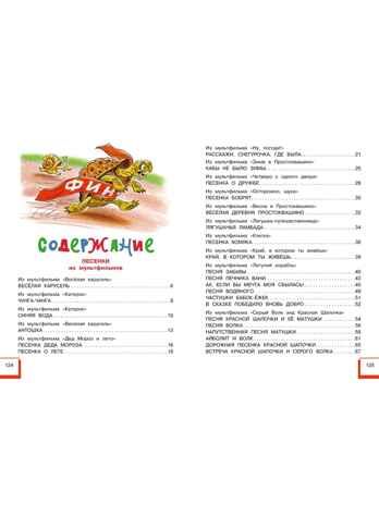 Любимые песни детства, производитель АСТ , ISBN 978-5-17164-758-2 № 2