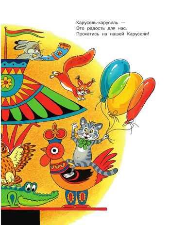 Любимые песни детства, производитель АСТ , ISBN 978-5-17164-758-2 № 6