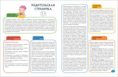 Окружающий мир 1+ (Серия «Школа Семи Гномов. Активити с наклейками»), книжка с наклейками, производитель МОЗАИКА kids , ISBN 978-5-43152-078-5 № 2