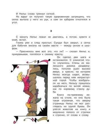 Чудесное путешествие Нильса с дикими гусями. Лагерлеф С. Главные книги для детей, производитель АСТ , ISBN 978-5-17137-972-8 № 7