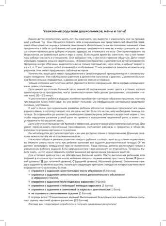 Итоговая диагностика. Диагностическая тетрадь. Старшая группа (6 лет). ФГОС. Нищева Н.В., производитель Детство-Пресс , ISBN 978-5-90742-112-7 № 4
