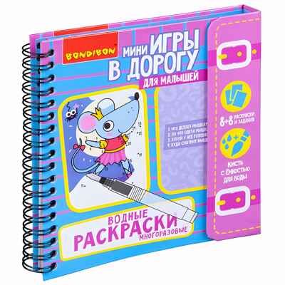 Компактные развивающие игры в дорогу Водные раскраски. Многоразовые, арт. ВВ4222, производитель Bondibon (Бондибон), ISBN 489-5-13604-292-7 № 1