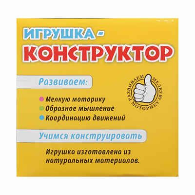 Конструктор Машинка с отверткой и молотком, арт. 253061, производитель Лесная мастерская, ISBN 290-2-53061-000-2 № 5