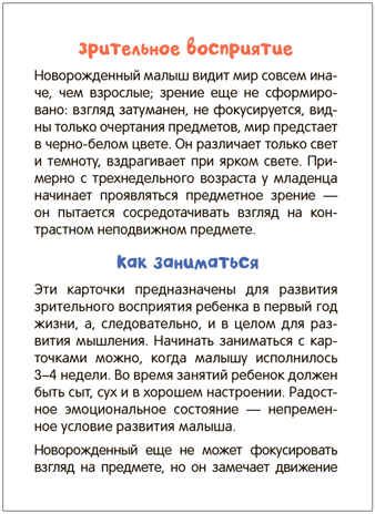 Развитие зрения (Развивающие карточки), набор карточек, производитель МОЗАИКА kids , ISBN 978-5-43153-547-5 № 2