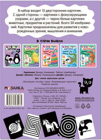 Развитие зрения (Развивающие карточки), набор карточек, производитель МОЗАИКА kids , ISBN 978-5-43153-547-5 № 5