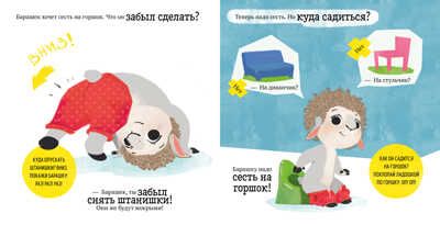 Играем. Учимся. Развиваемся. Любимый горшок/Ульева Е., производитель Клевер (Clever) , ISBN 978-5-00211-019-3 № 4