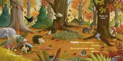 Книжки-картонки. Осень в лесу, производитель Клевер (Clever) , ISBN 978-5-00252-033-6 № 2