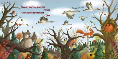 Книжки-картонки. Осень в лесу, производитель Клевер (Clever) , ISBN 978-5-00252-033-6 № 6