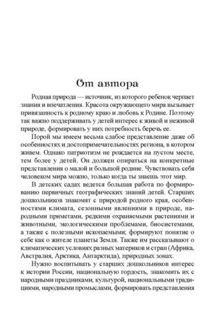 Географические сказки. Беседы с детьми о природе и народах России. Алябьева Е.А. Сказки-подсказки., производитель Сфера ТЦ , ISBN 978-5-99491-721-3 № 2