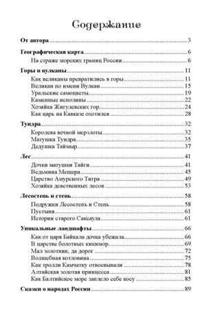 Географические сказки. Беседы с детьми о природе и народах России. Алябьева Е.А. Сказки-подсказки., производитель Сфера ТЦ , ISBN 978-5-99491-721-3 № 3
