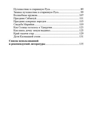 Географические сказки. Беседы с детьми о природе и народах России. Алябьева Е.А. Сказки-подсказки., производитель Сфера ТЦ , ISBN 978-5-99491-721-3 № 4