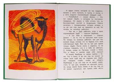 Книга за книгой (тв). Киплинг. Отчего у Верблюда горб (тверд переплет), производитель Детская литература, ISBN 978-5-08006-156-1 № 3