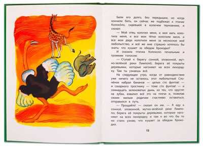Книга за книгой (тв). Киплинг. Отчего у Верблюда горб (тверд переплет), производитель Детская литература, ISBN 978-5-08006-156-1 № 4