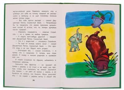 Книга за книгой (тв). Киплинг. Отчего у Верблюда горб (тверд переплет), производитель Детская литература, ISBN 978-5-08006-156-1 № 5