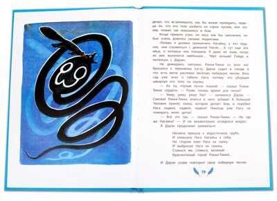 Книга за книгой (тв). Киплинг. Рикки-Тикки-Тави (тверд переплет), производитель Детская литература, ISBN 978-5-08006-306-0 № 2