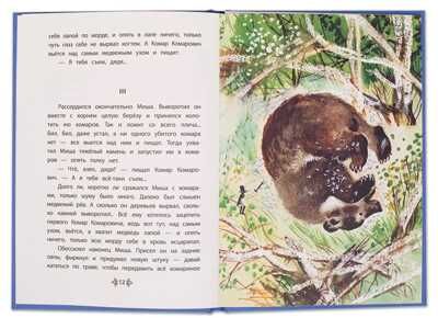 Книга за книгой (тв). Мамин-Сибиряк. Алёнушкины сказки (тверд переплет), производитель Детская литература, ISBN 978-5-08006-150-9 № 2