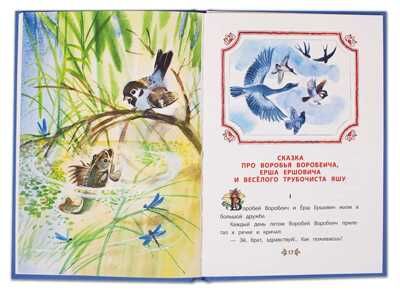 Книга за книгой (тв). Мамин-Сибиряк. Алёнушкины сказки (тверд переплет), производитель Детская литература, ISBN 978-5-08006-150-9 № 3