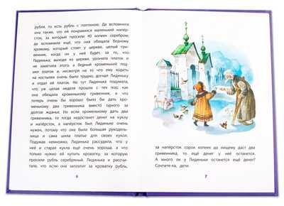 Книга за книгой (тв). Одоевский. Серебряный рубль (тверд переплет), производитель Детская литература, ISBN 978-5-08006-305-3 № 3